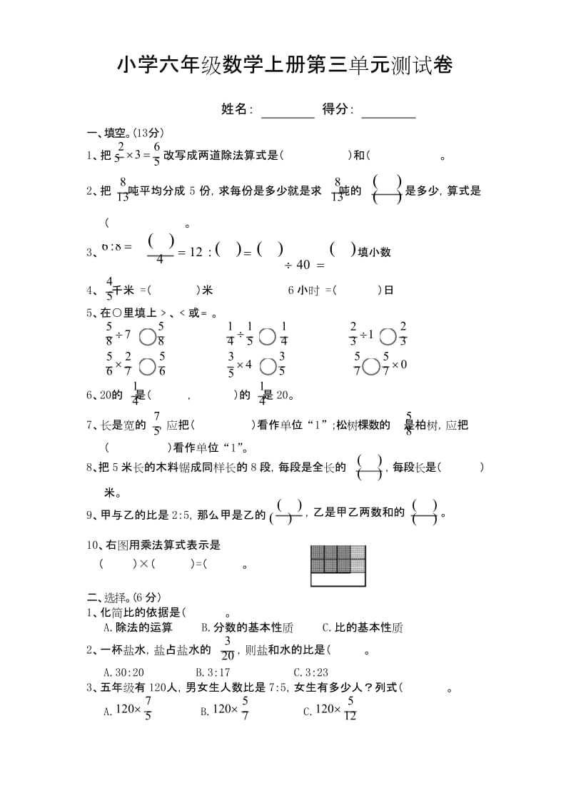 小学六年级上册数学第三单元《分数除法》测试题(答案).docx_第1页