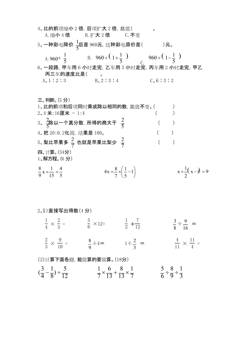 小学六年级上册数学第三单元《分数除法》测试题(答案).docx_第2页