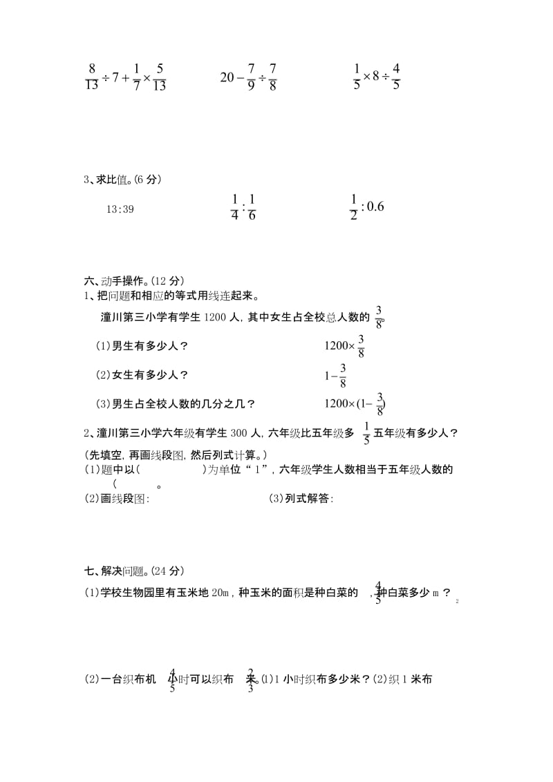 小学六年级上册数学第三单元《分数除法》测试题(答案).docx_第3页