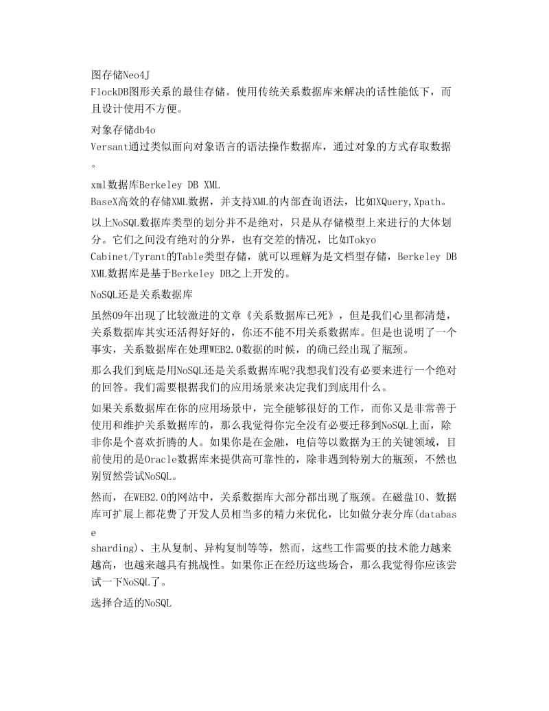 关系数据库还是NoSQL数据库.doc_第2页