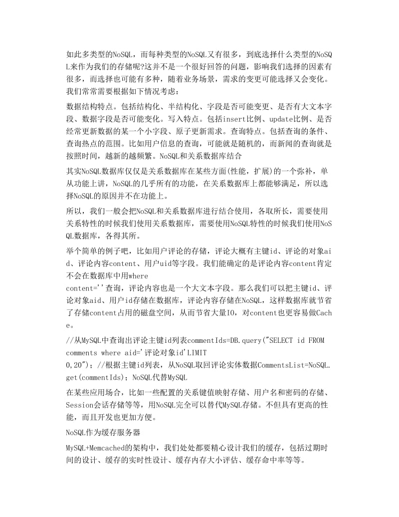 关系数据库还是NoSQL数据库.doc_第3页