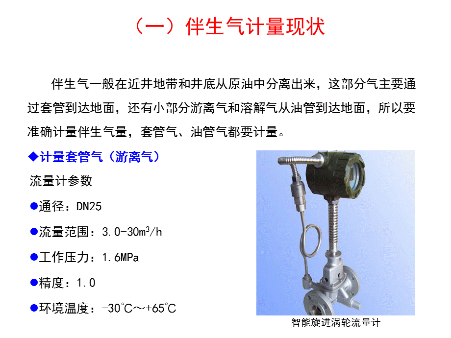 伴生气计量.ppt_第2页