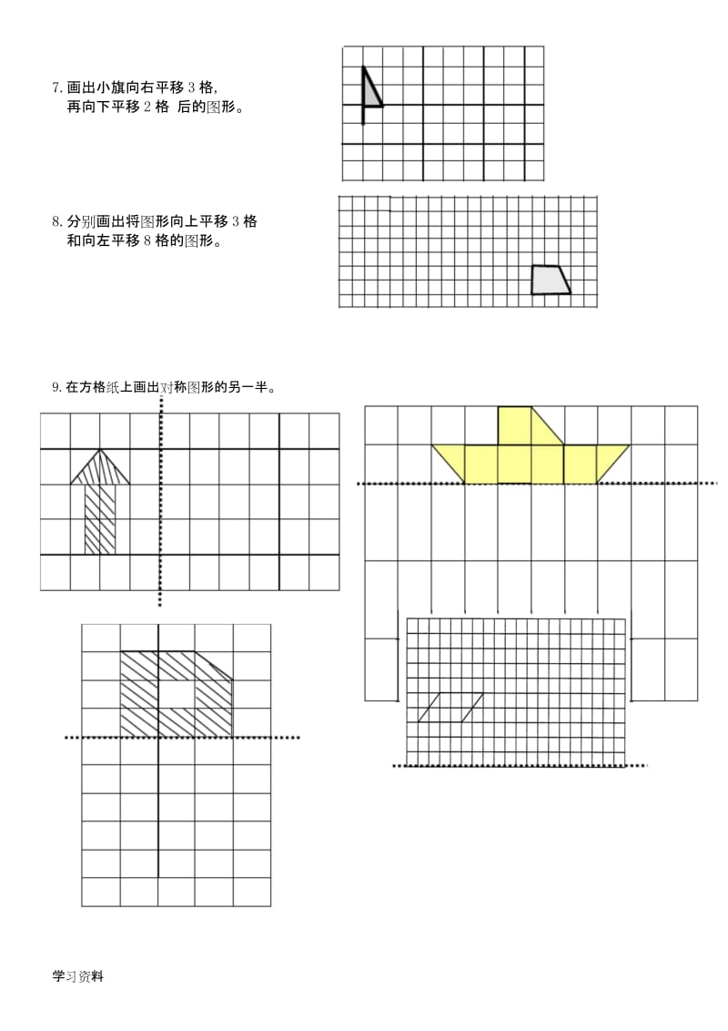 三年级下册旋转与平移练习题.docx_第3页