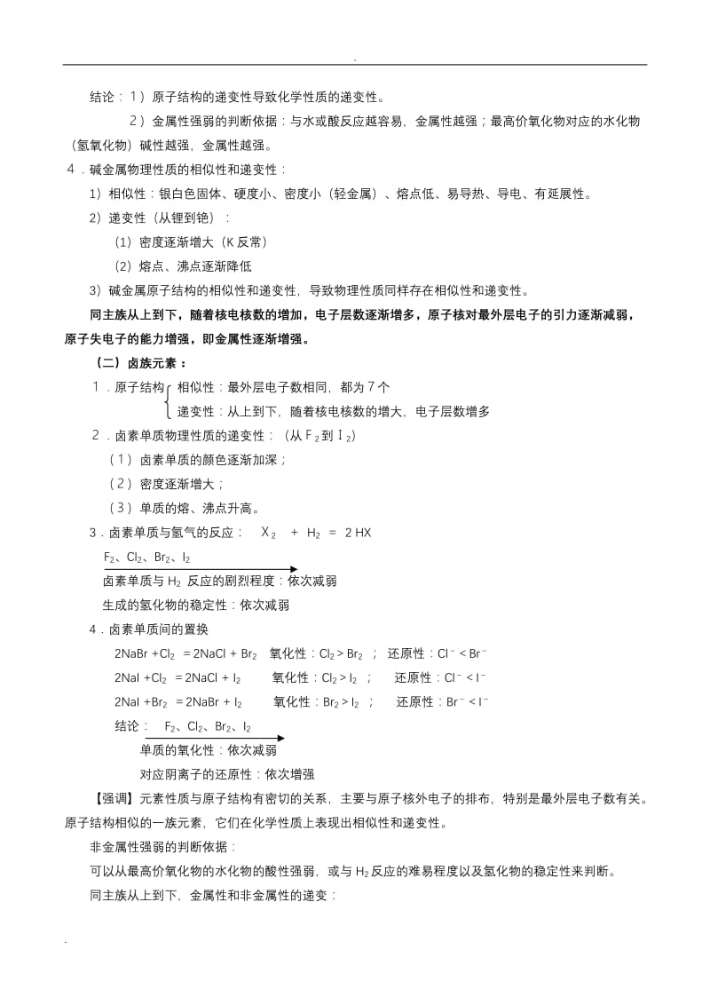 高中化学必修二元素周期表专题练习(带答案).doc_第2页