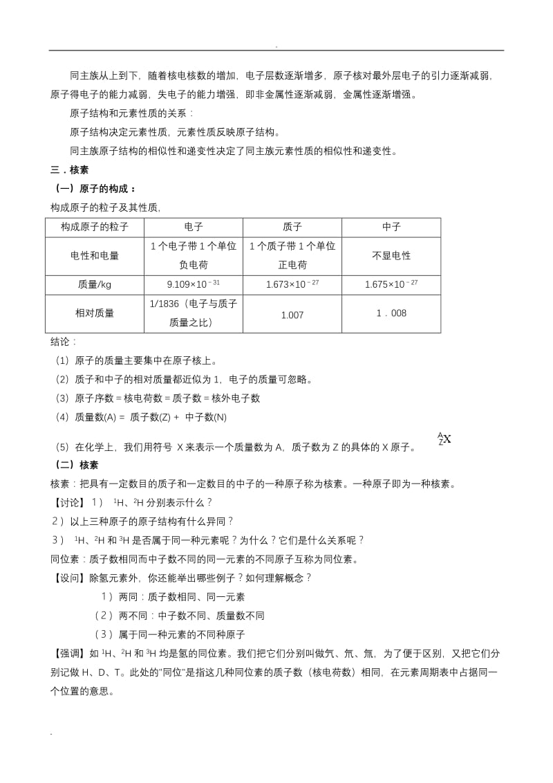 高中化学必修二元素周期表专题练习(带答案).doc_第3页