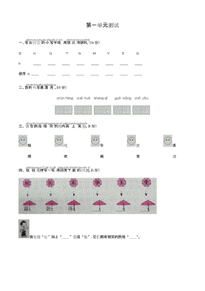 一年级下册语文试题-第一单元测试 人教(部编版)(含答案).docx