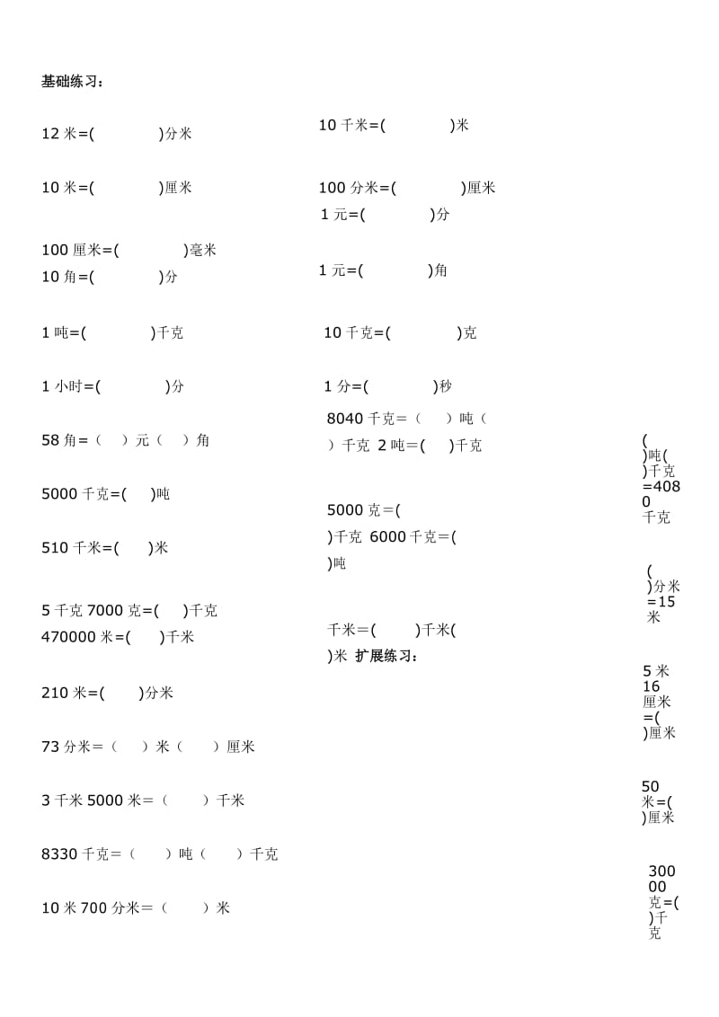 二年级下册单位换算练习题.docx_第3页