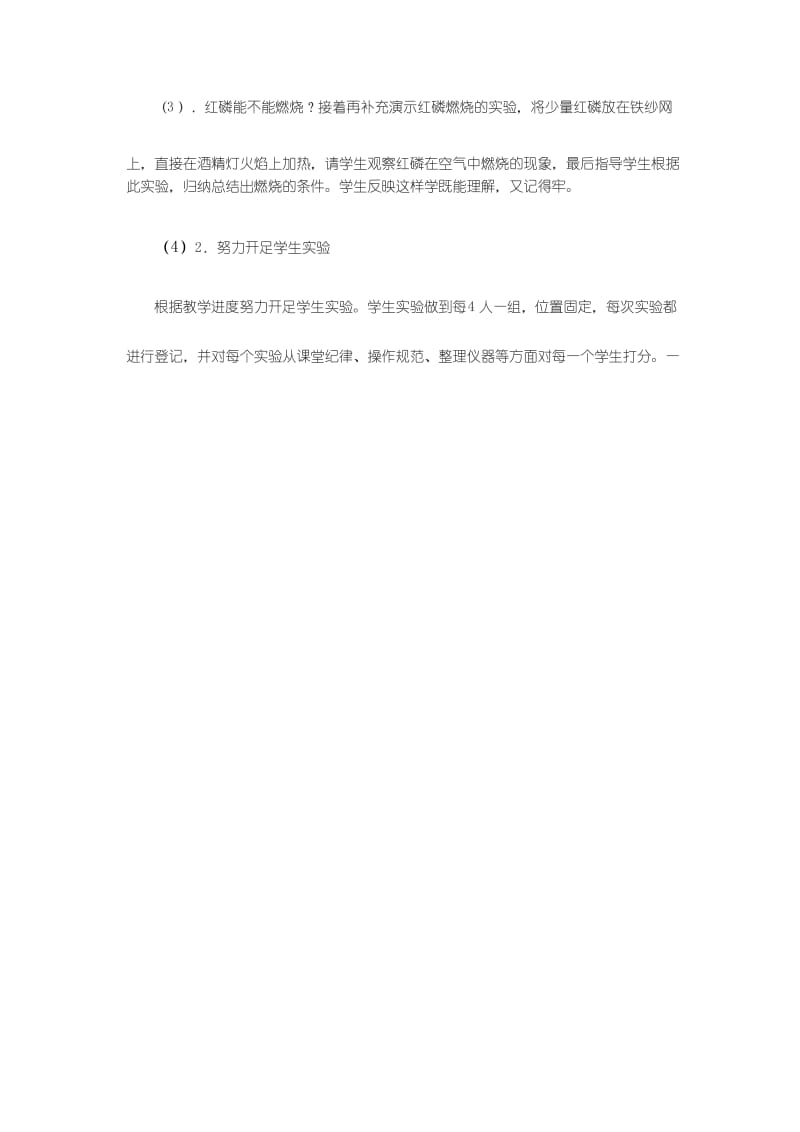 九年级化学实验教学工作总结..docx_第2页