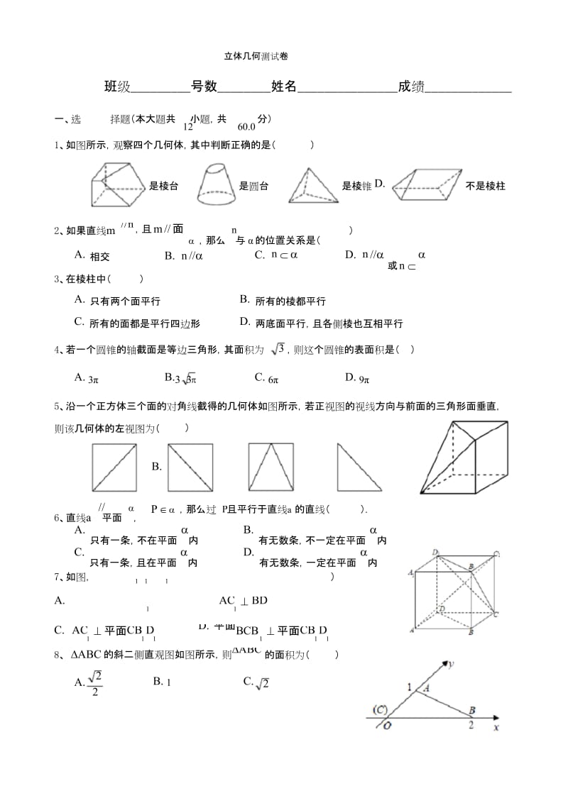 人教A版高中数学必修2立体几何测试卷.docx_第1页