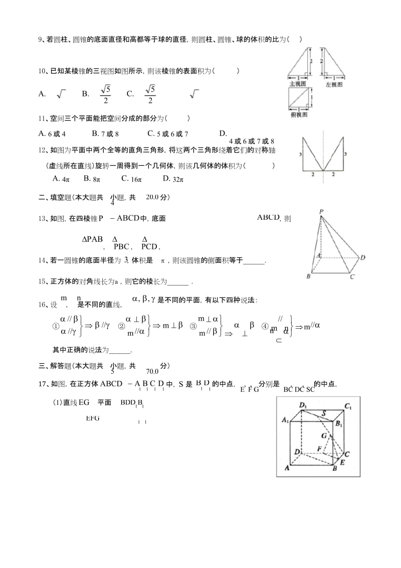 人教A版高中数学必修2立体几何测试卷.docx_第2页