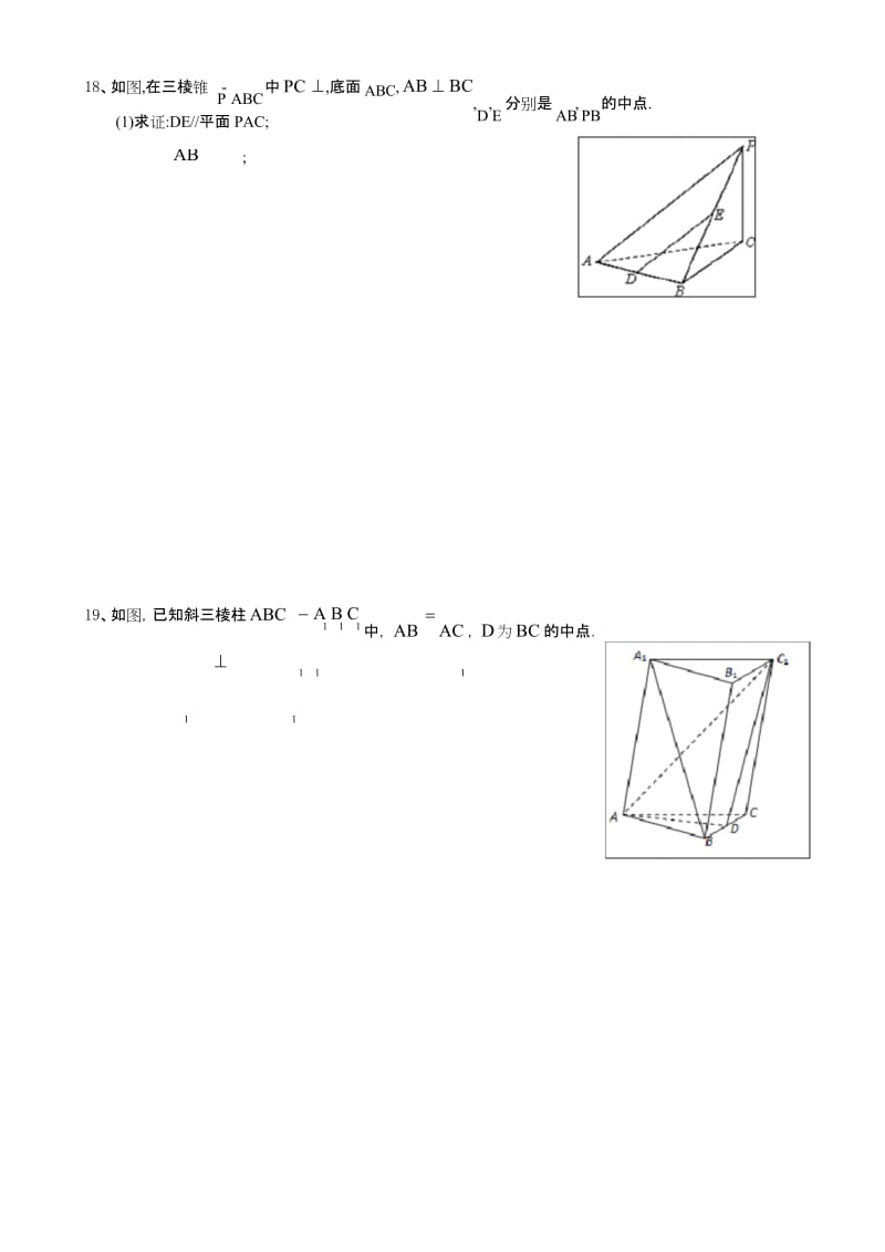 人教A版高中数学必修2立体几何测试卷.docx_第3页