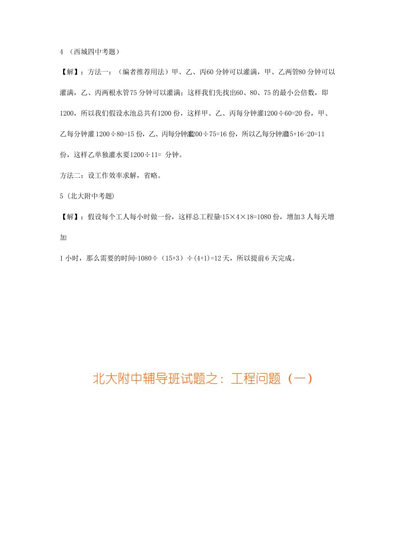 【精品】小升初数学重点中学真题训练-工程问题篇-通用版.docx_第3页