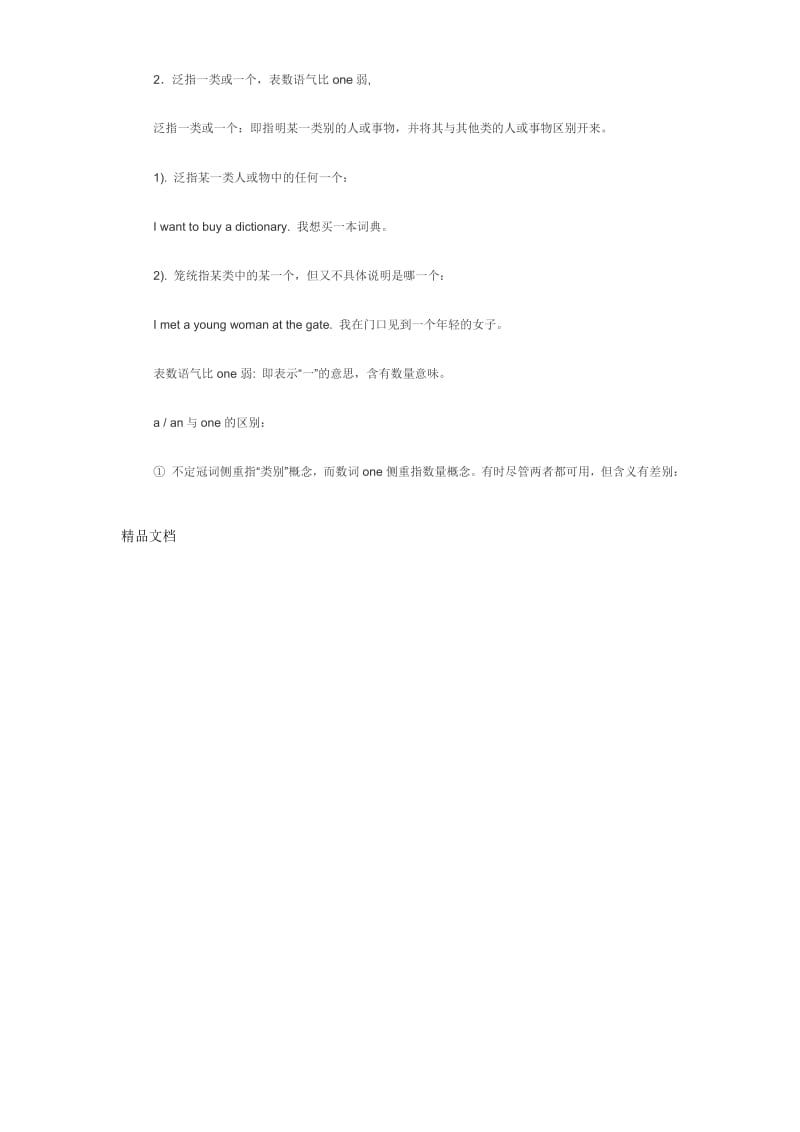 不定冠词的用法顺口溜doc资料.docx_第2页