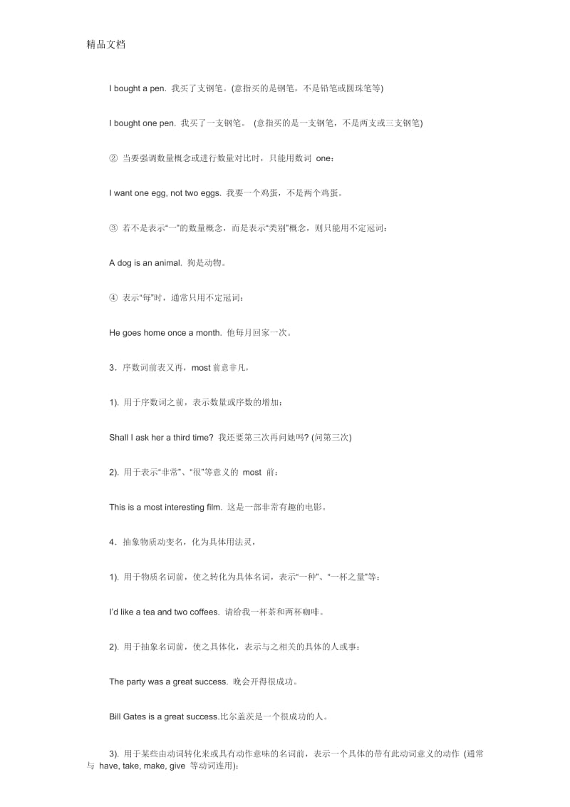 不定冠词的用法顺口溜doc资料.docx_第3页