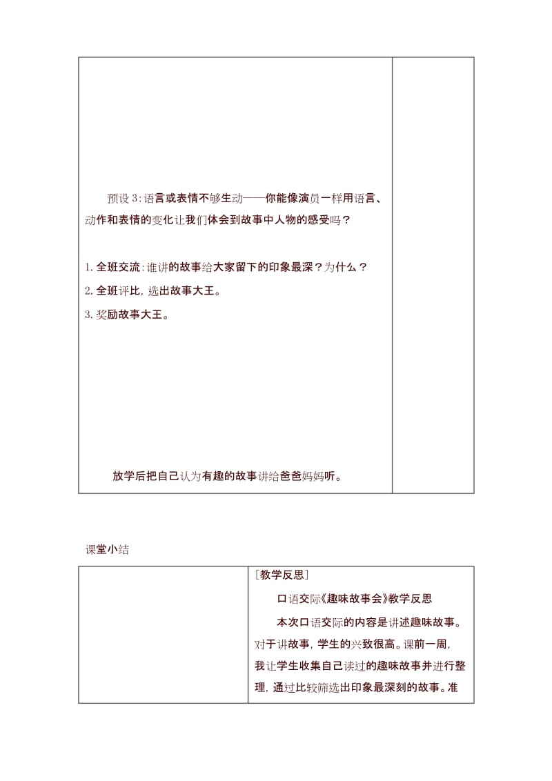 【最新】部编版三年级语文下册第八单元口语交际(教案+反思+课时练习及答案).docx_第3页