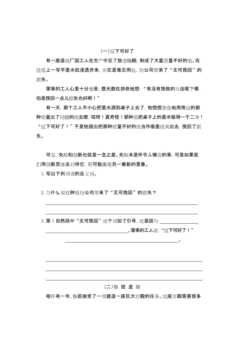 四上册语文试题-课外阅读专项训练含答案人教部编版.docx_第1页