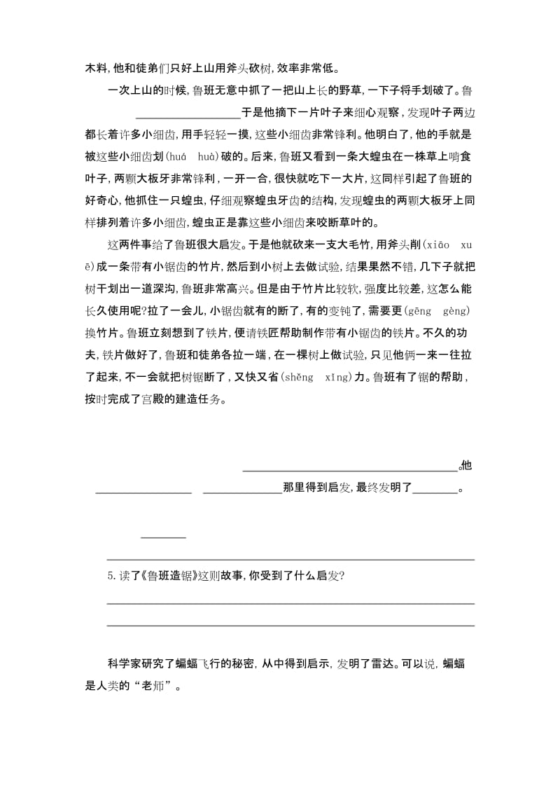 四上册语文试题-课外阅读专项训练含答案人教部编版.docx_第2页