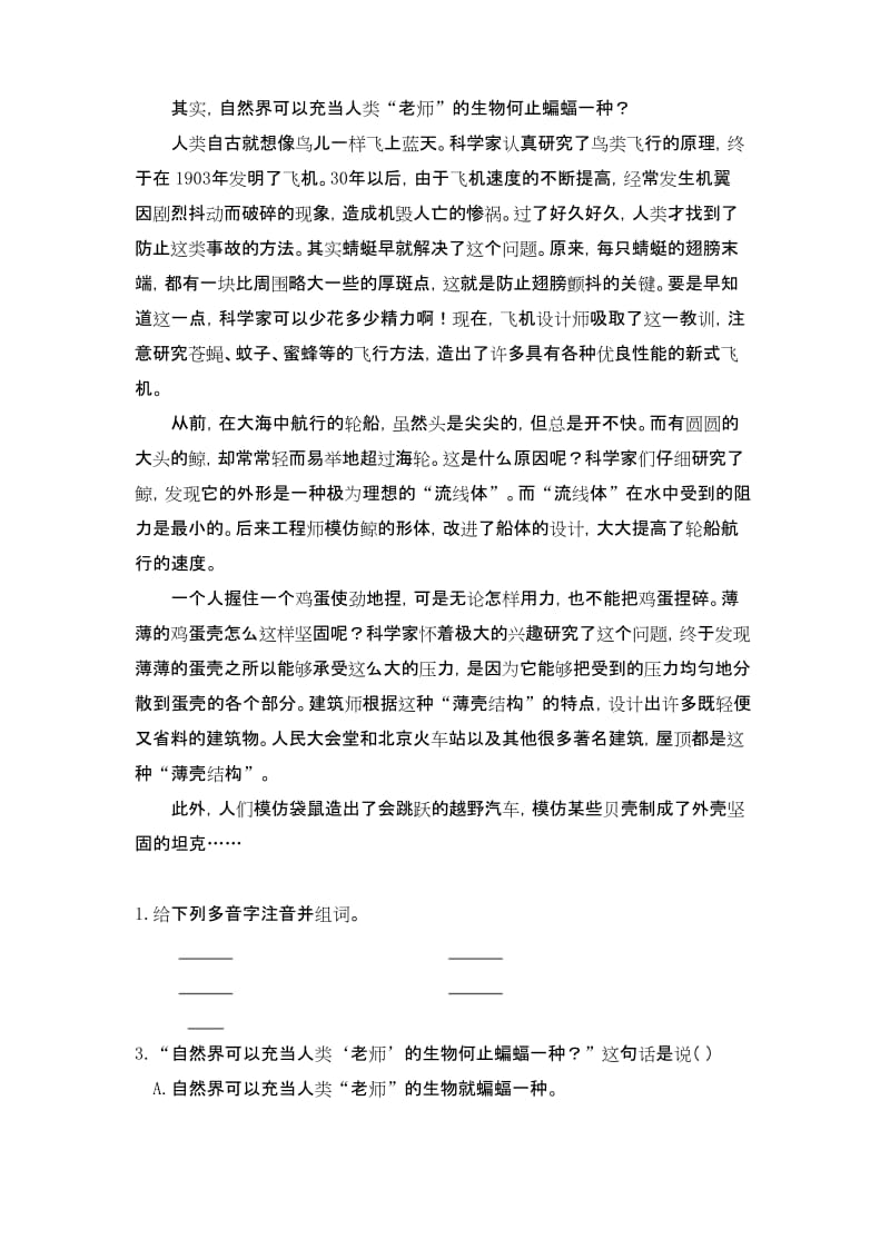 四上册语文试题-课外阅读专项训练含答案人教部编版.docx_第3页