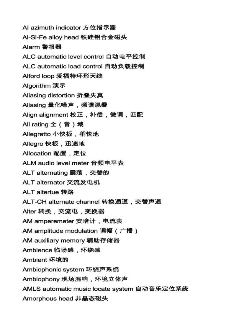 专业音频术语 中英文对照.doc_第2页