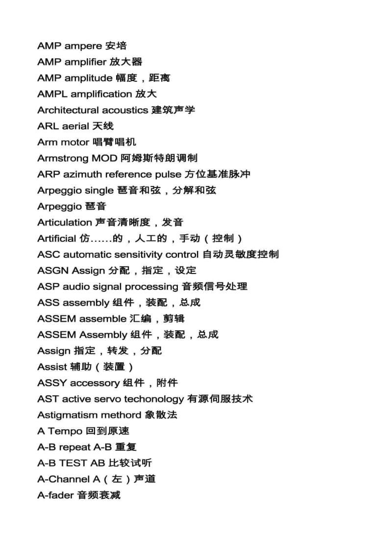 专业音频术语 中英文对照.doc_第3页