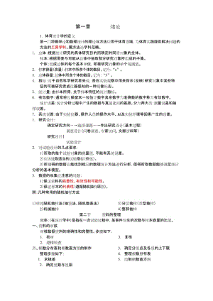 完整word版,体育统计学复习资料.docx