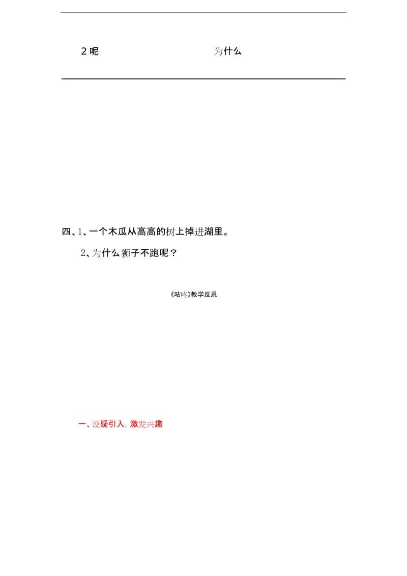 小学语文(部编版)一年级下册《咕咚》课时训练(含答案).docx_第3页