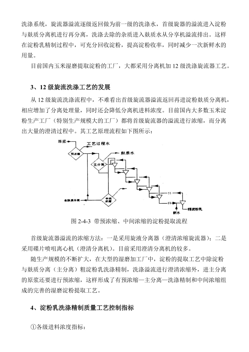 十二级旋流洗涤管工作原理及使用.doc_第2页