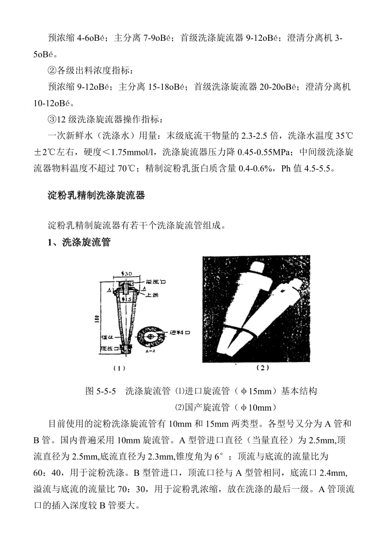 十二级旋流洗涤管工作原理及使用.doc_第3页