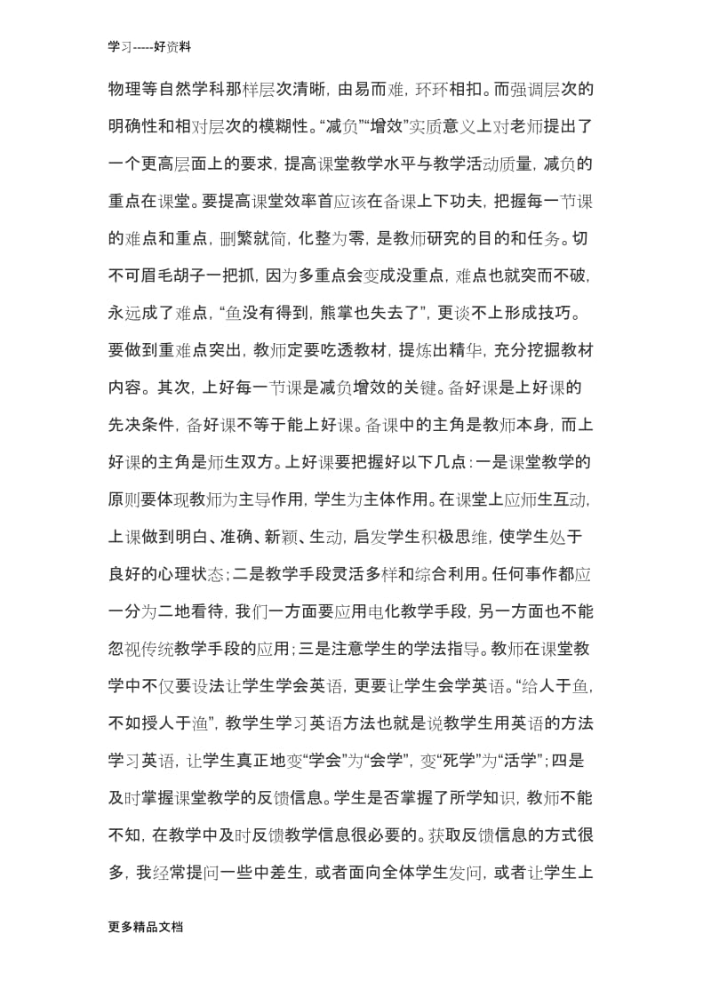 六年级减负工作总结汇编.docx_第3页