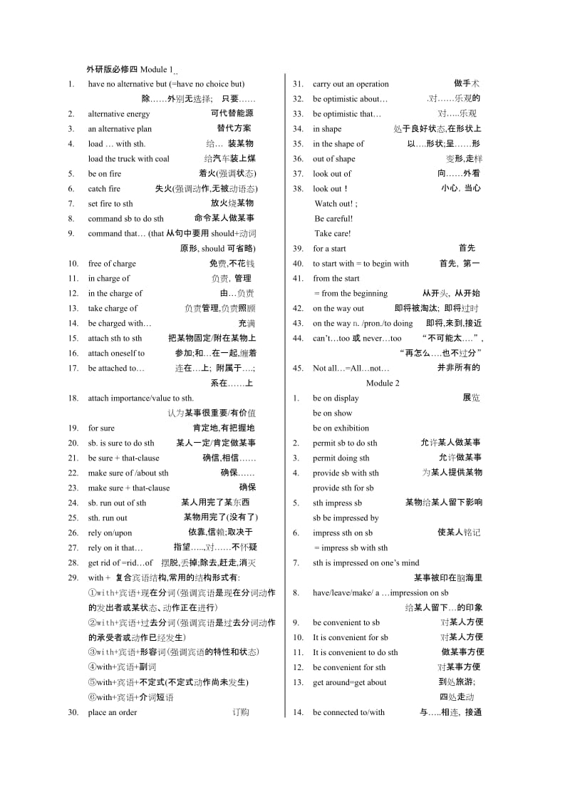 外研版高中英语必修4短语及句子教学提纲.docx_第1页