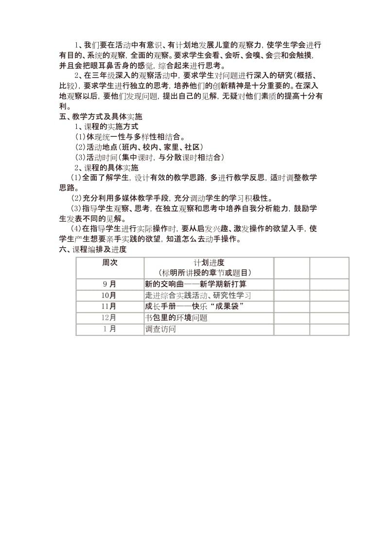 三年级上册综合实践活动教学计划..docx_第2页