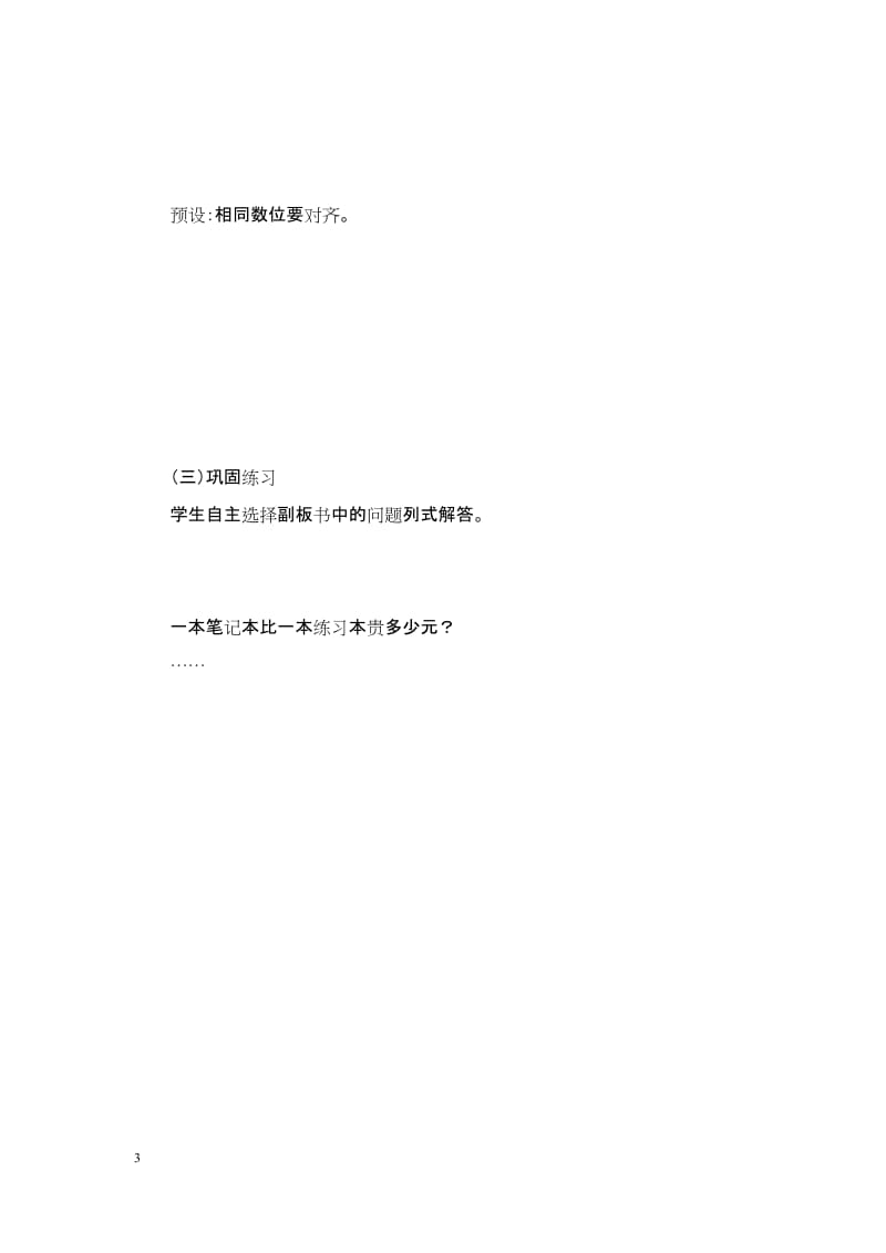 中小学优质备课《简单的小数加、减法》优秀教案(重点资料).docx_第3页