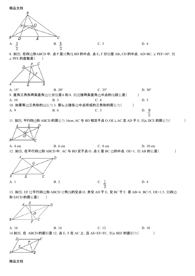 三角形中位线和直角三角形斜边上的中线练习题复习课程.docx_第2页