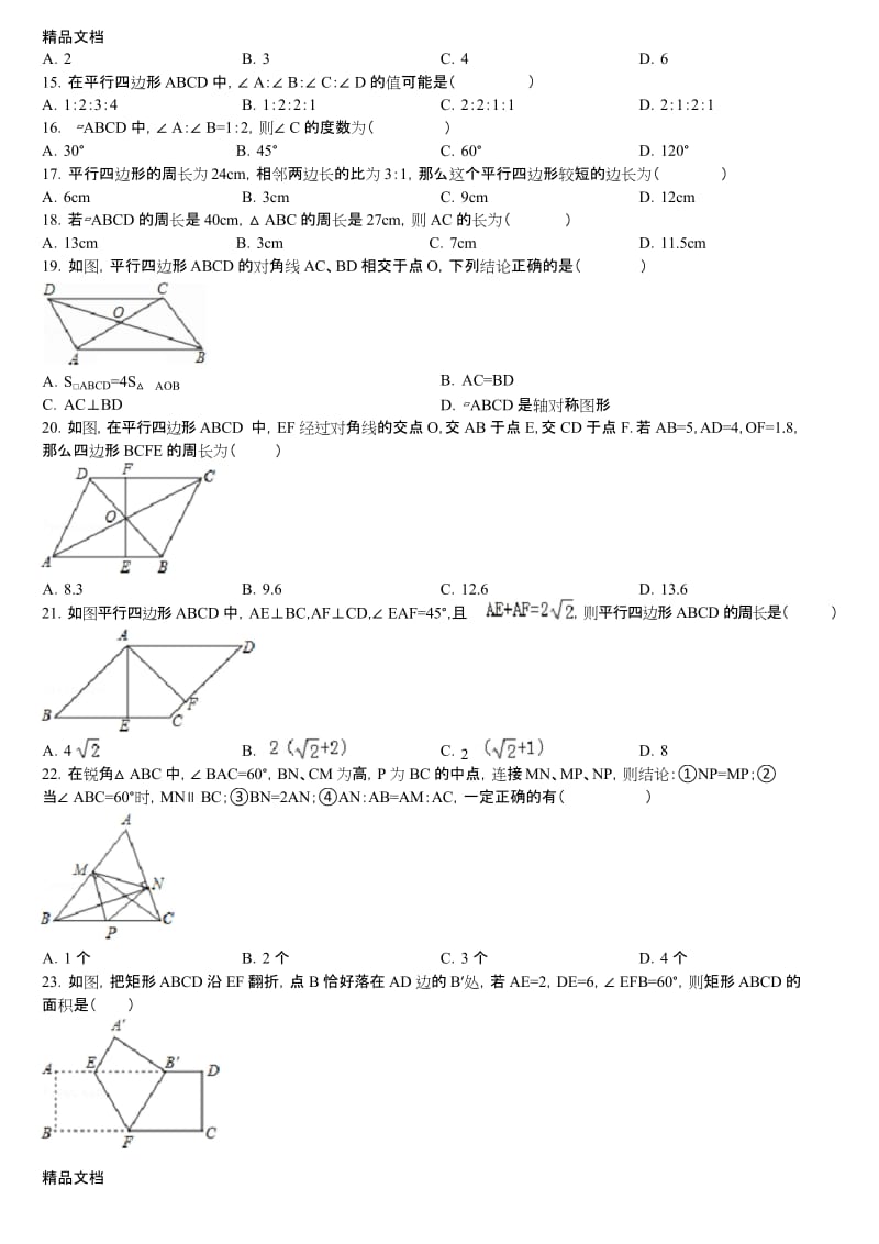 三角形中位线和直角三角形斜边上的中线练习题复习课程.docx_第3页