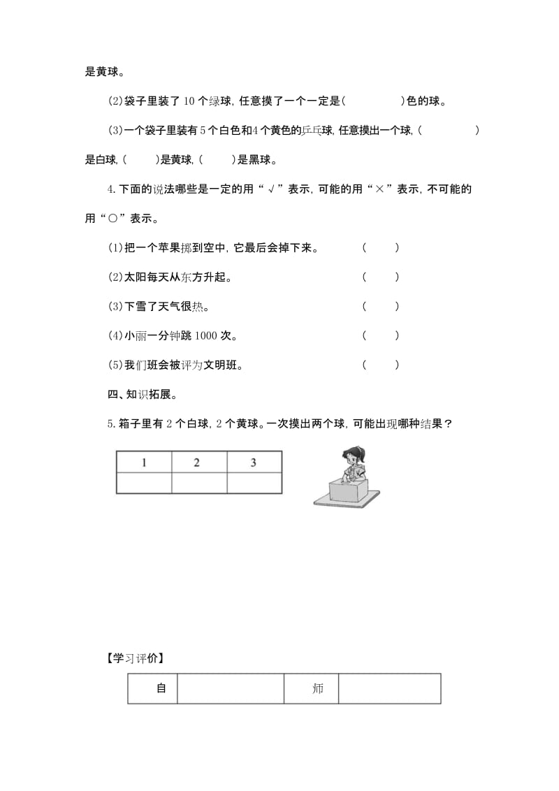 人教版五年级数学上册第四单元第一课时《可能性》导学案.docx_第3页