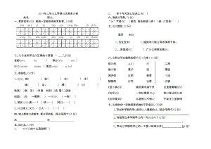 小学二年级语文上册期末考试试卷人教版(新).docx