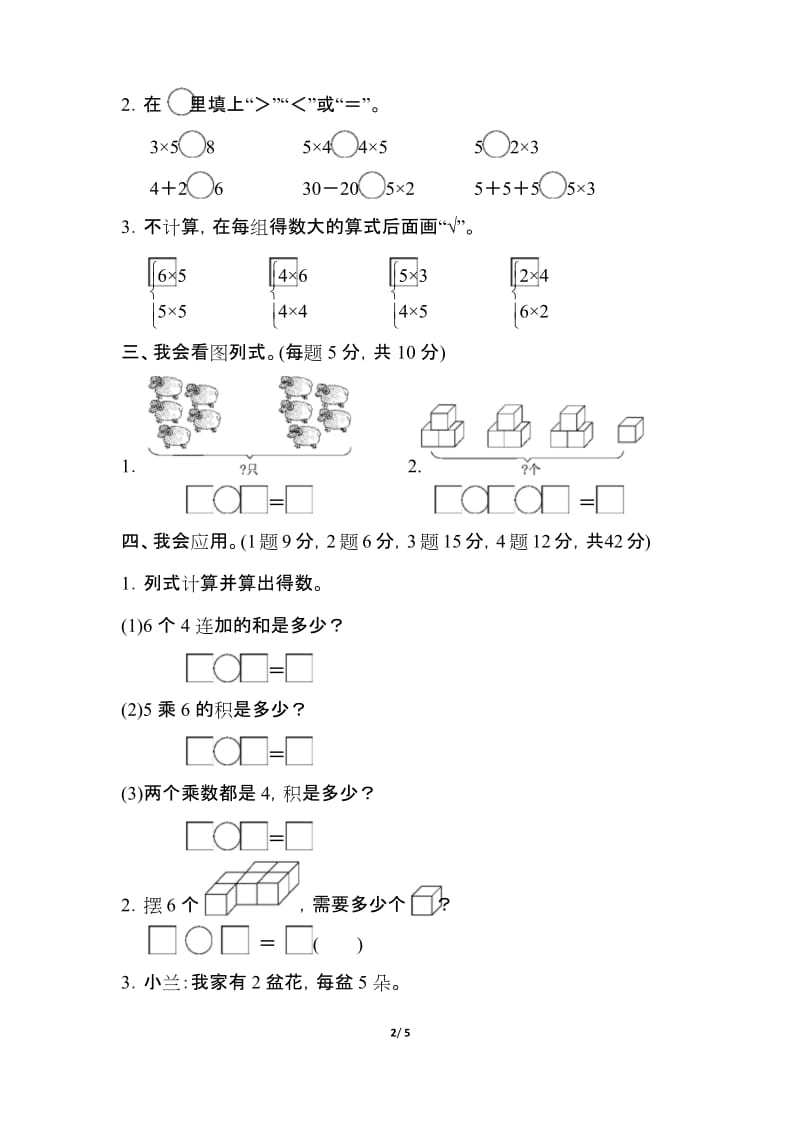 【苏教版】二年级数学上册《第三单元测试卷》(精编答案版).docx_第2页