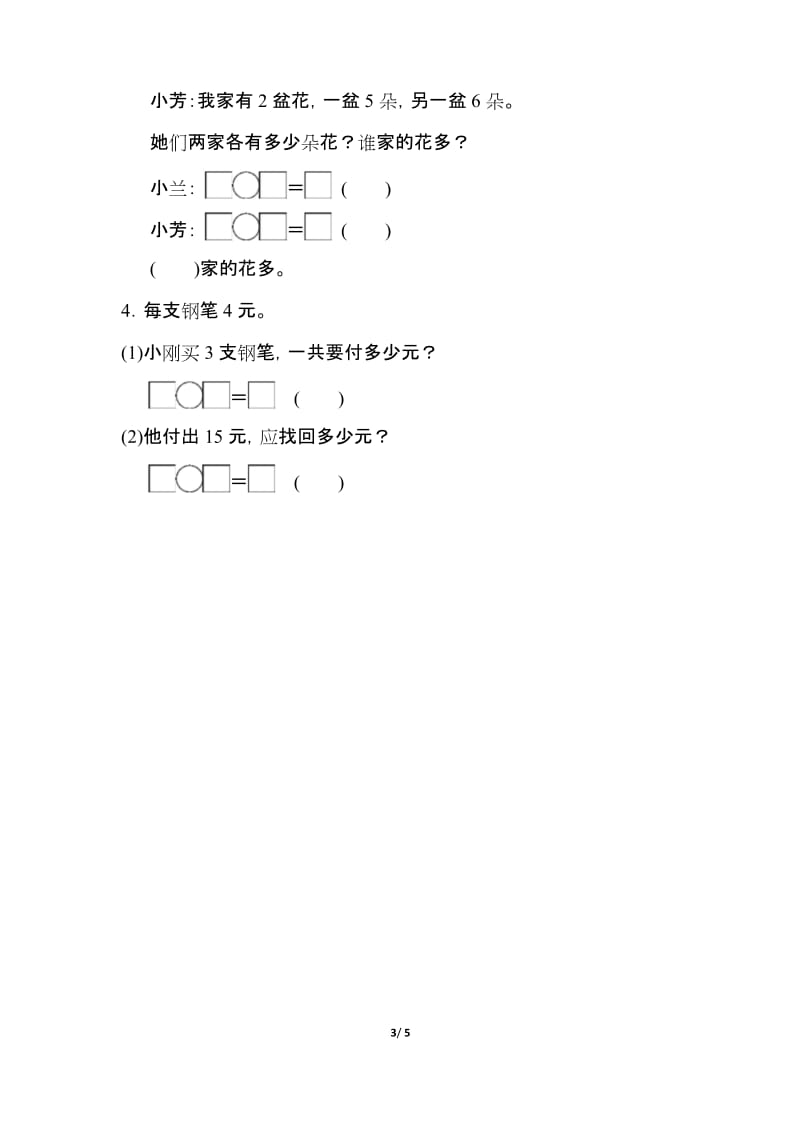 【苏教版】二年级数学上册《第三单元测试卷》(精编答案版).docx_第3页