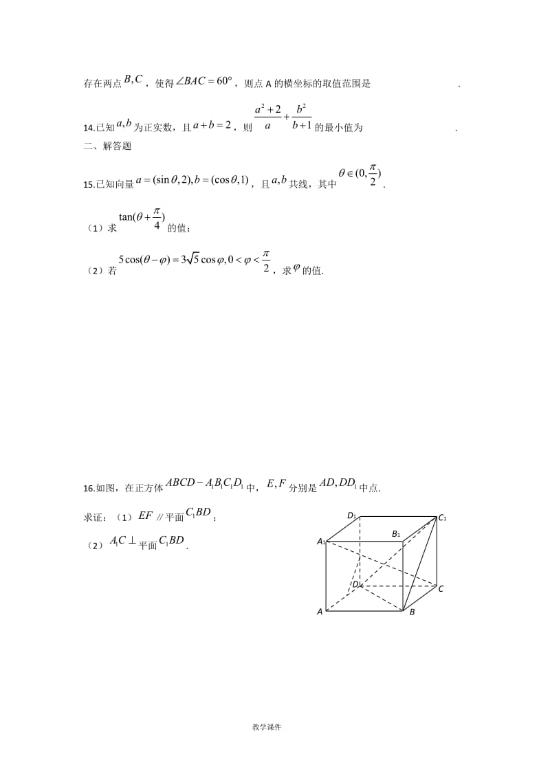 高三数学上学期期末考试试题苏教版.doc_第2页