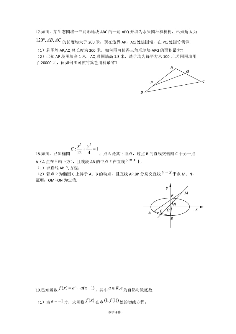 高三数学上学期期末考试试题苏教版.doc_第3页