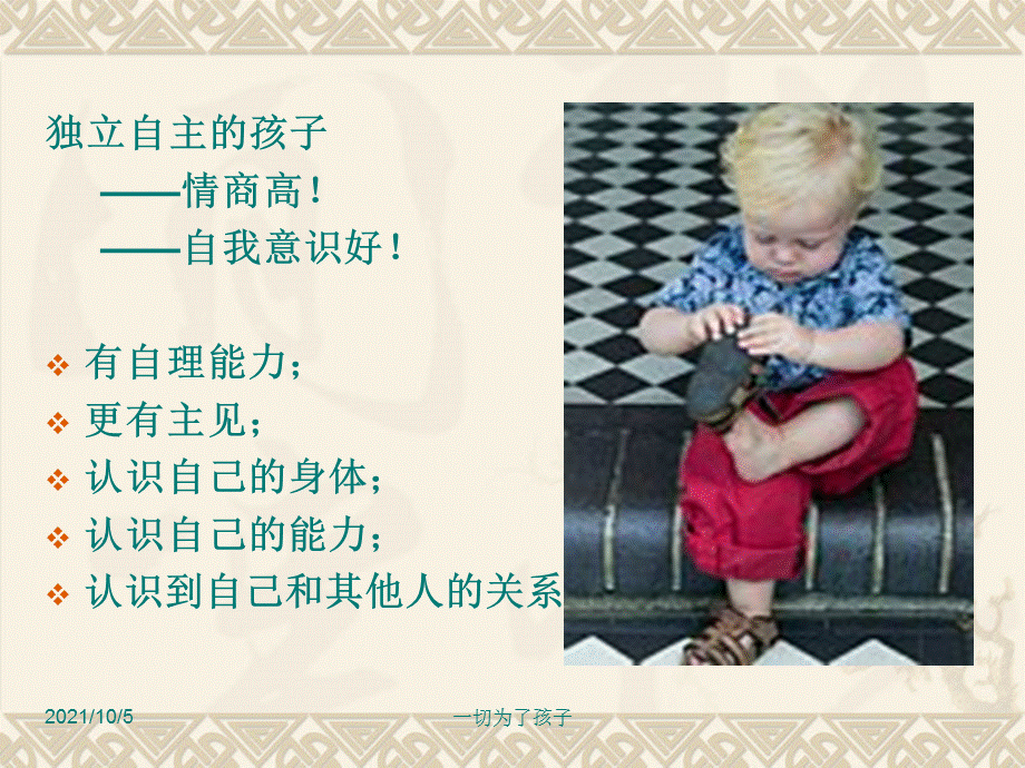 如何鼓励孩子独立自主.ppt_第3页