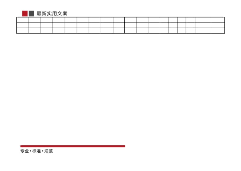 【表格】订单统计表(范本).docx_第2页