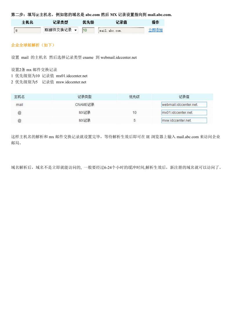 域名解析指向详细操作.doc_第2页