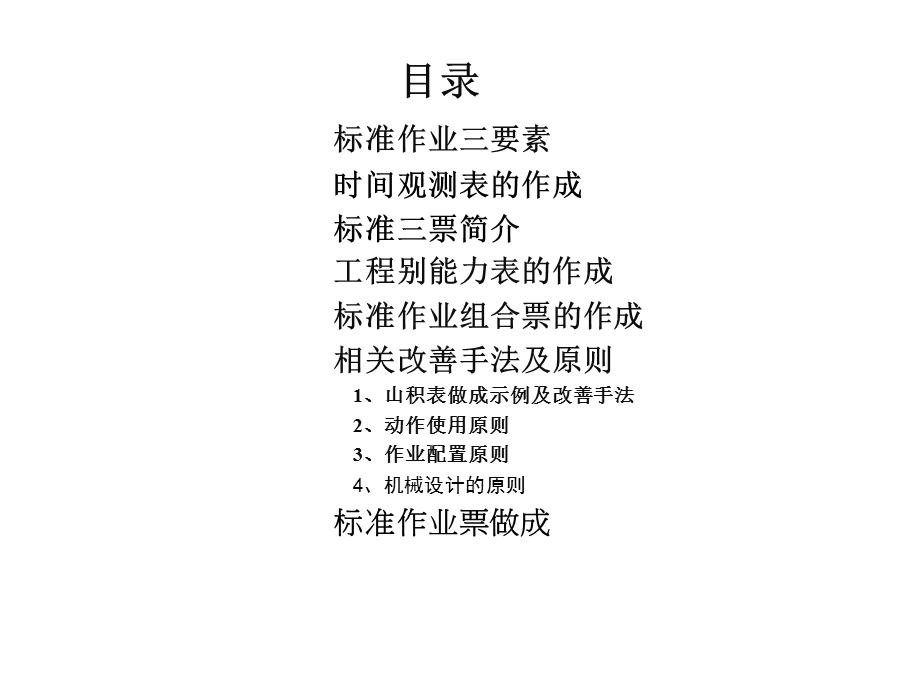 如何制作标准作业票.ppt_第2页