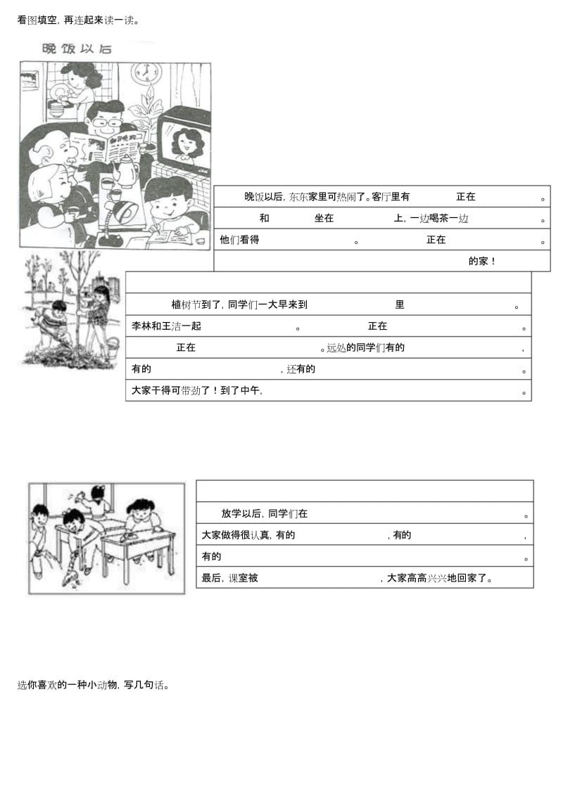 人教版二年级语文上册看图写话练习试卷.docx_第2页