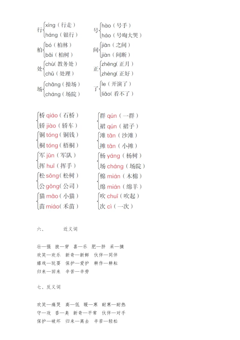 【复习】部编版小学二年级上册语文：第二单元知识梳理及练习题.docx_第3页