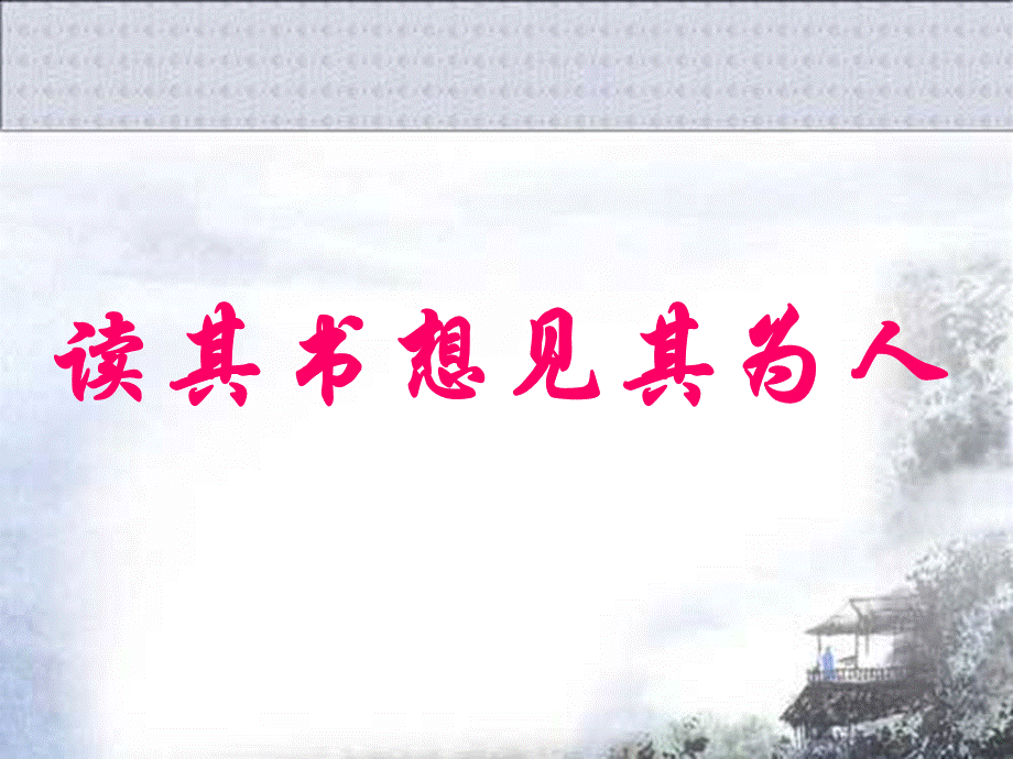 孔子世家.ppt_第1页