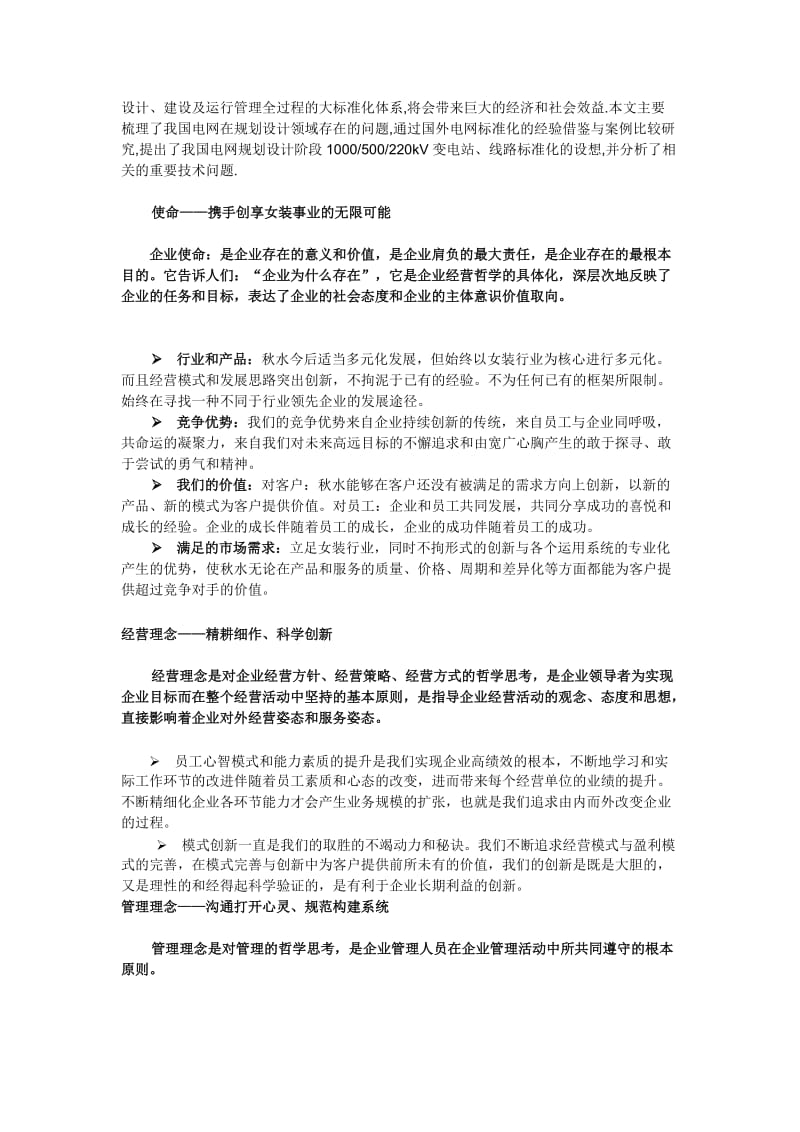 企业理念定位资料.doc_第3页