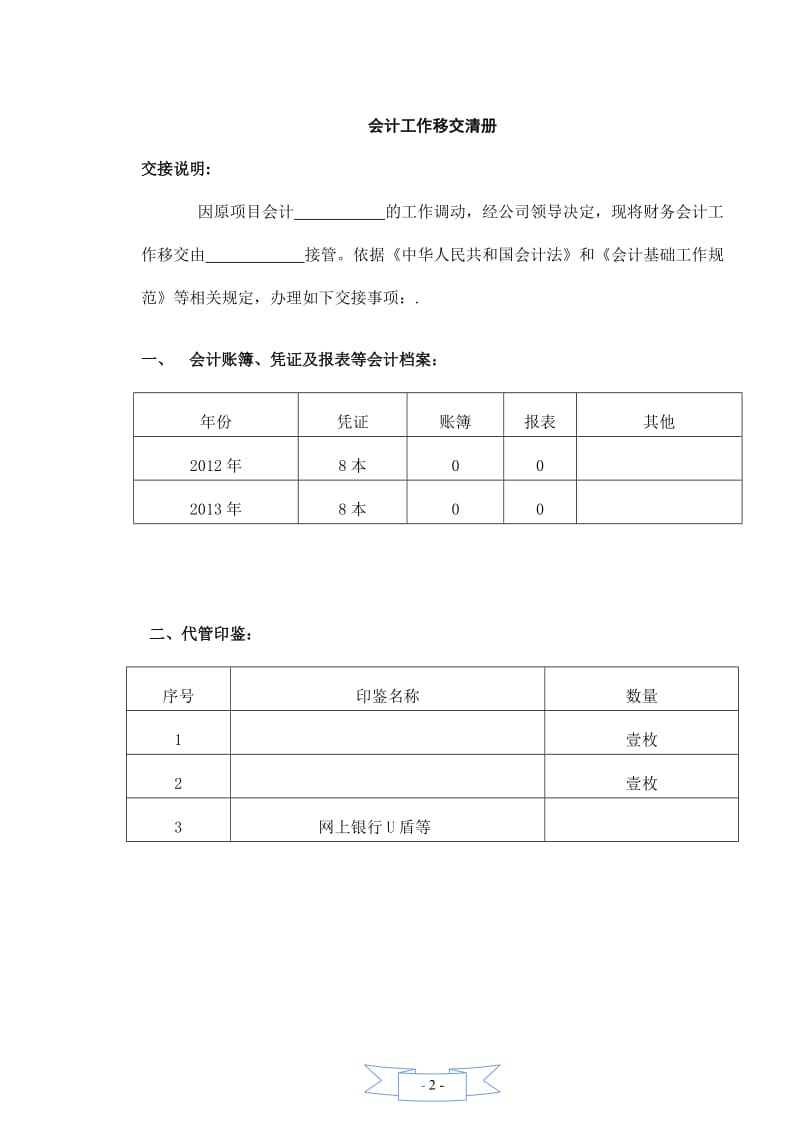 会计工作移交清册.docx_第2页