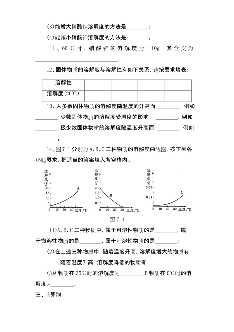 人教版初三化学下册《溶解度》习题.docx_第3页